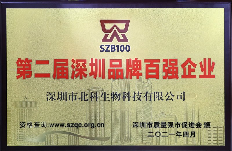 深圳品牌百强企业